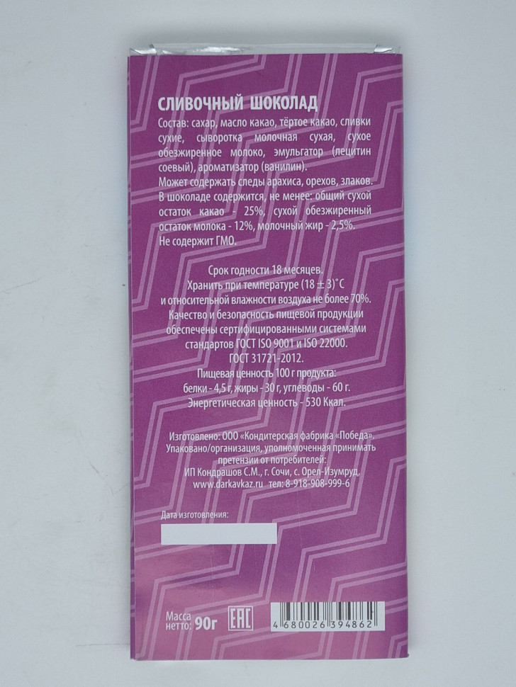 Шоколад сливочный "Ротонда" 80гр