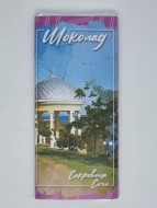 Шоколад сливочный "Ротонда" 80гр