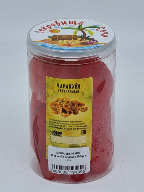Маракуйя сушеная 150гр в пэт
