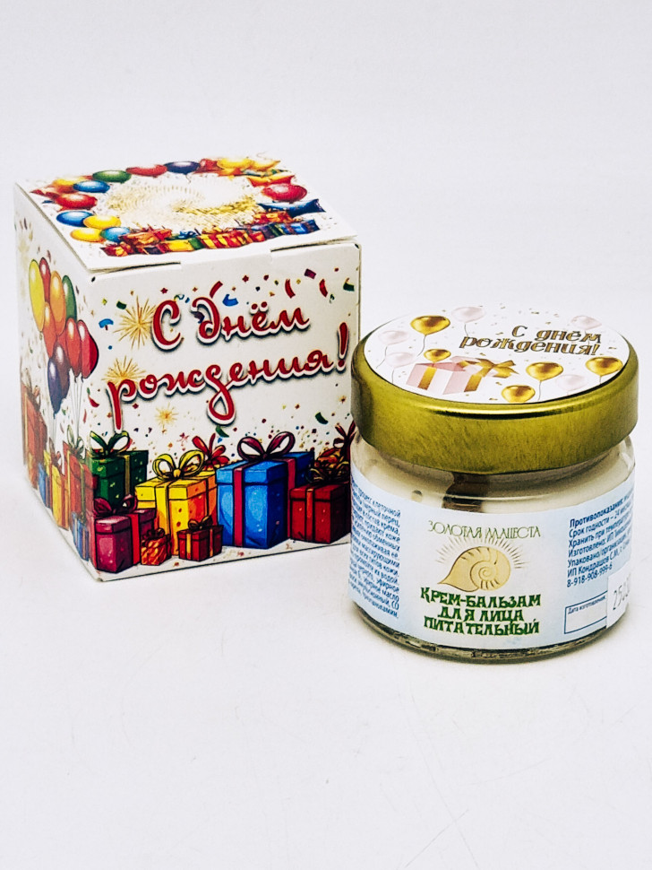 Подарок на день рождения крем-бальзам питательный для лица ЗМ 100мл