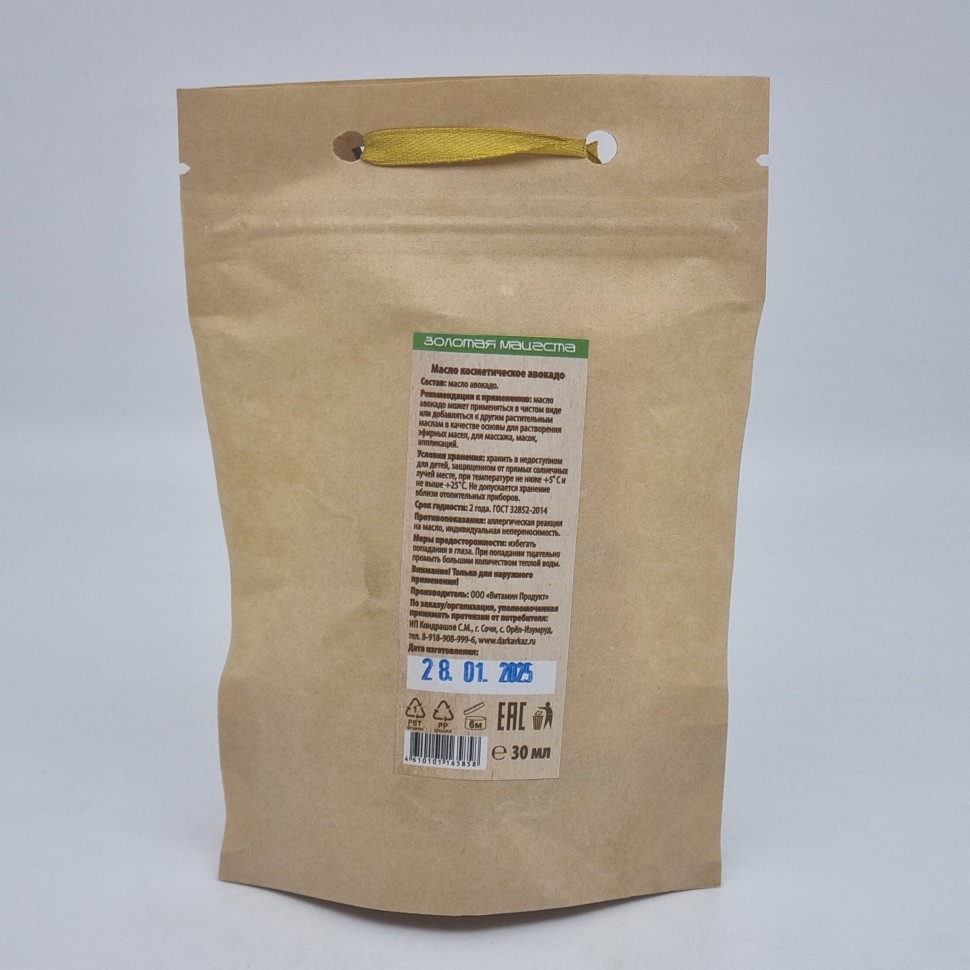 Масло авокадо 30мл