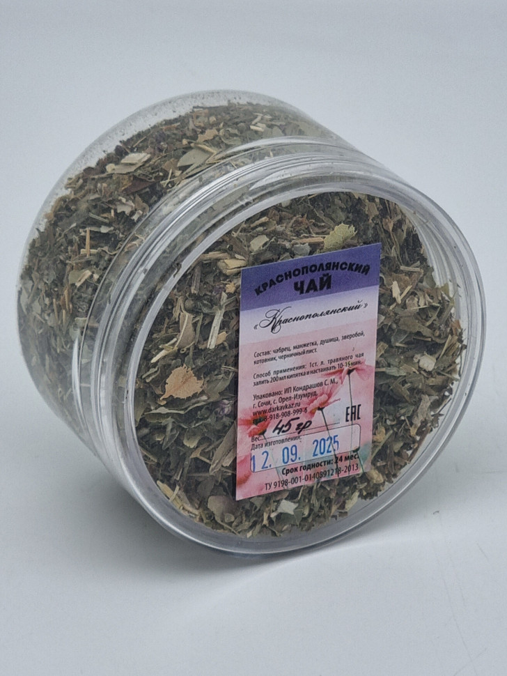 Чай краснополянский ручной сбор 45гр