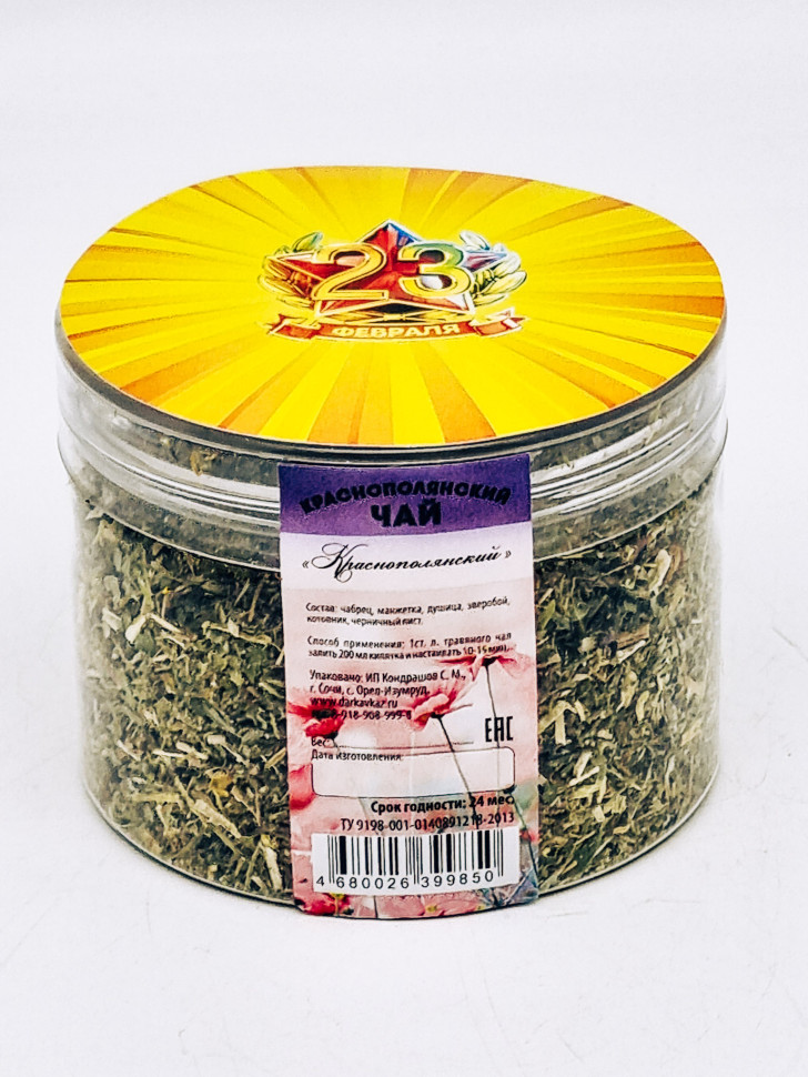 Чай краснополянский ручной сбор с 23 февраля 45гр
