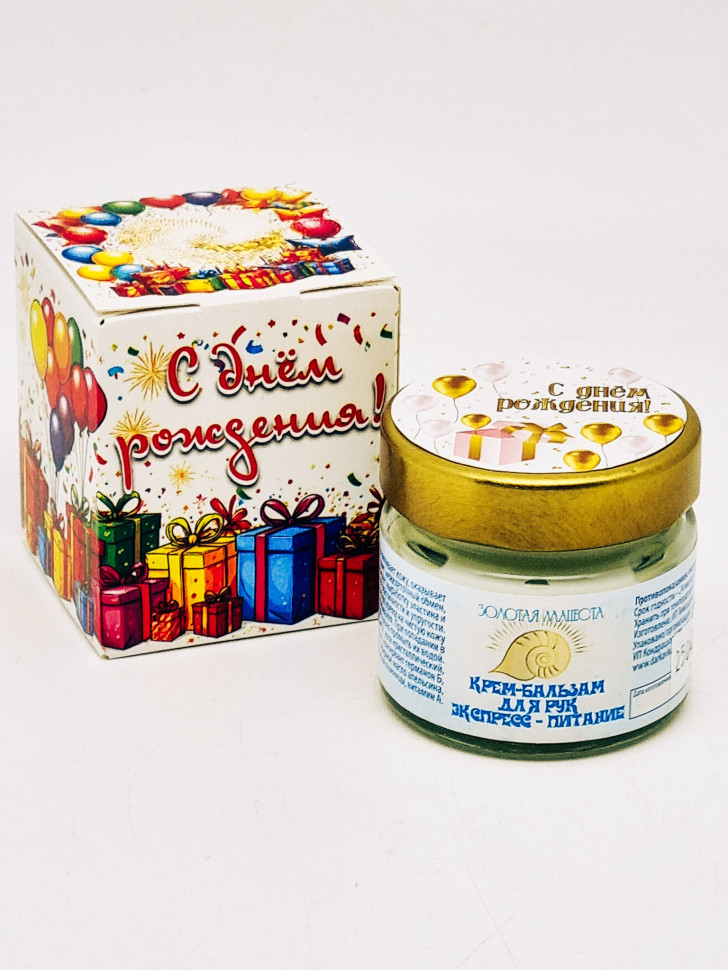 Подарок на день рождения крем-бальзам экспресс-питание для рук ЗМ 100мл