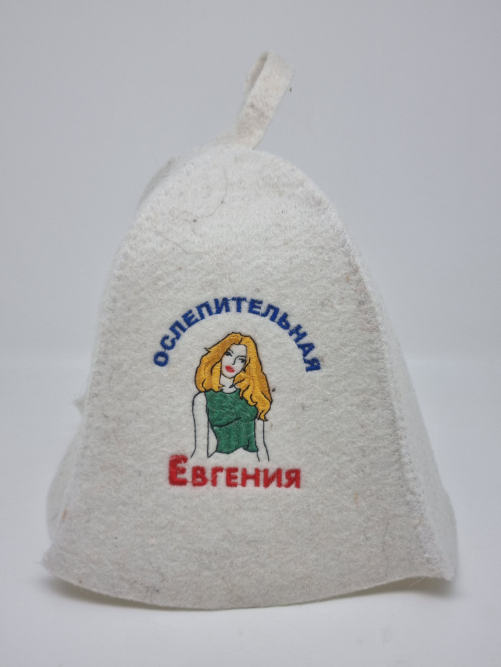 Шапка для бани именная "Евгения"