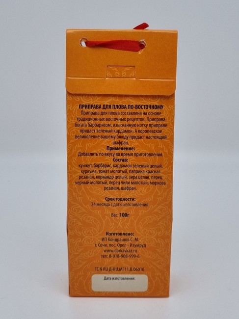 Смесь специй "Для плова по-восточному" 100гр