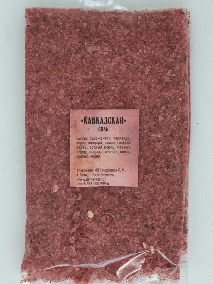 Соль Кавказская 1кг
