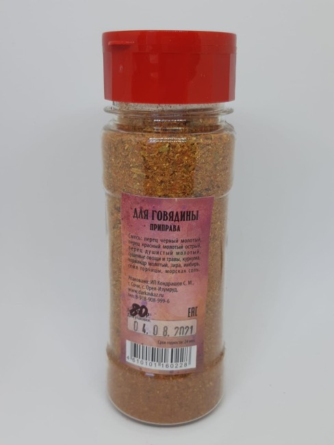 Смесь специй "Для говядины" в баночке 80гр
