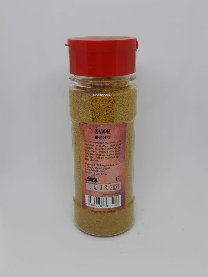 Смесь специй "Карри" в баночке 90гр