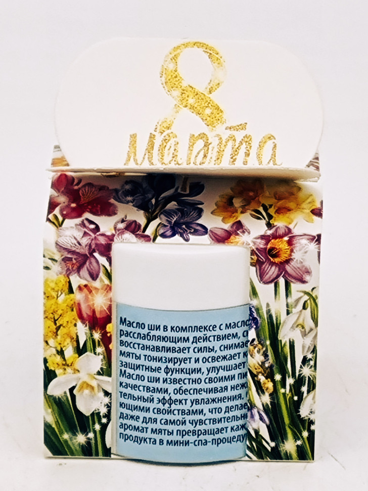 Подарок на 8 марта масло ши с маслом мяты ЗМ 50мл