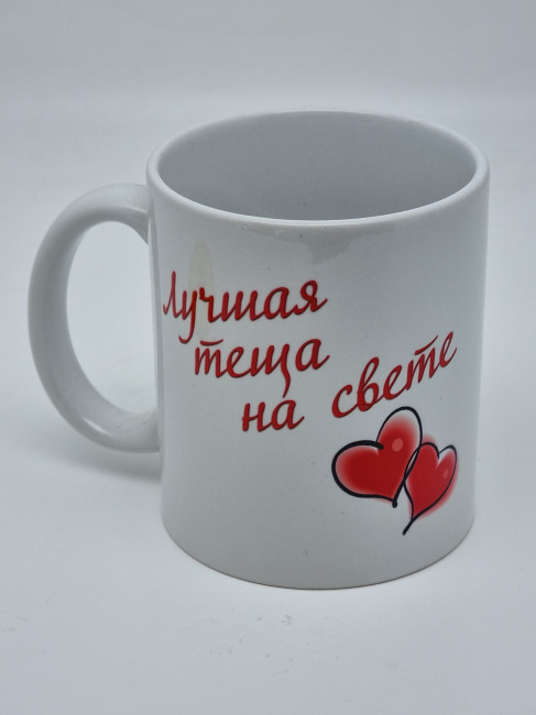 Кружка подарочная "Лучшая теща на свете" 250мл Кружка подарочная "Лучшая теща на свете" 250мл