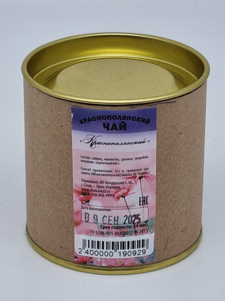 Чай краснополянский ручной сбор в тубусе 30гр