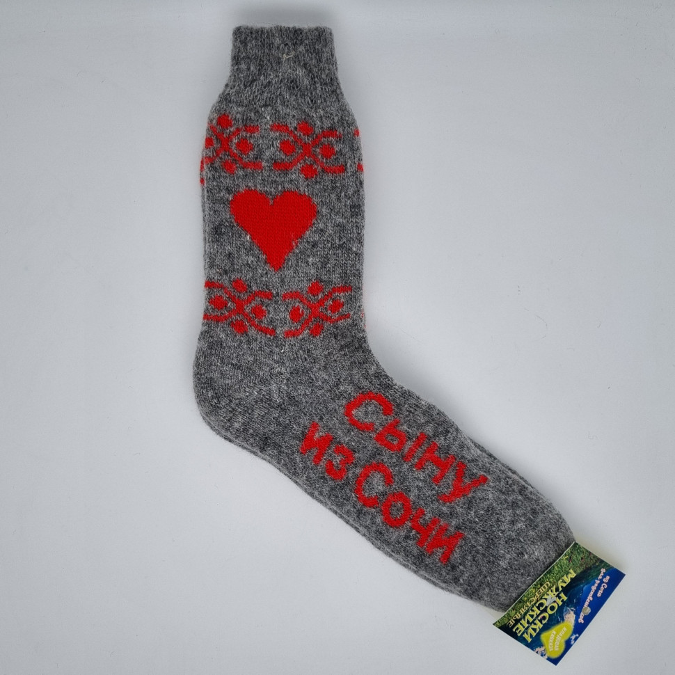 Носки мужские вязаные Сыну