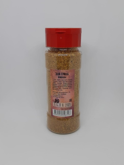 Смесь специй "Для гриля" в баночке 80гр