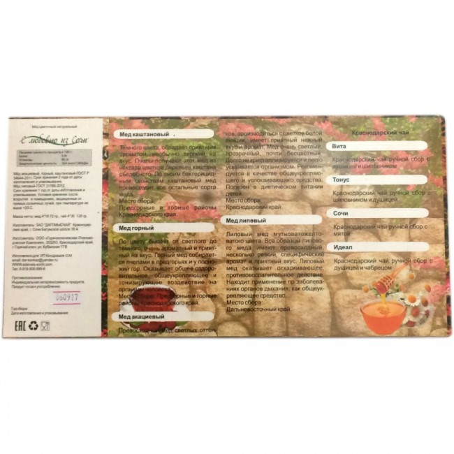 Медово-чайная коллекция в сашетах "Виды Сочи"
