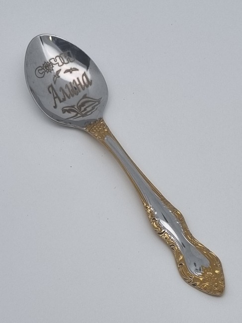 Ложка чайная подарочная "Алина"