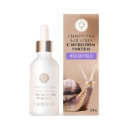 Сыворотка для лица Моделирующая с муцином улитки 25гр