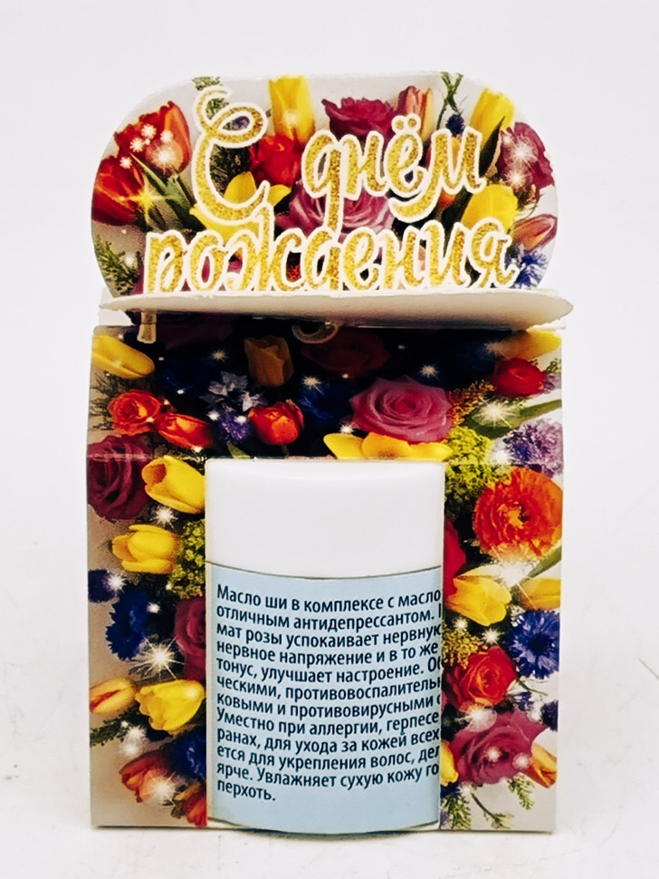 Подарок на день рождения масло ши с маслом розы ЗМ 50мл