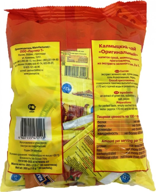 Чай калмыцкий 3 в1 Оригинальный с перцем пакетированный упаковка 30шт 360гр Чай калмыцкий 3 в1 Оригинальный с перцем пакетированный упаковка 30шт 360гр