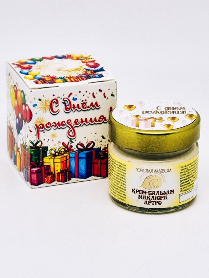 Подарок на день рождения крем-бальзам маклюра артро для суставов ЗМ 100мл