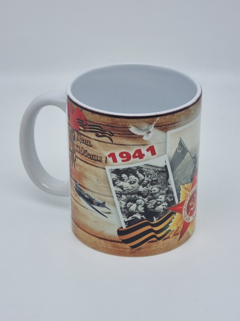 Кружка подарочная "День победы 1941-1945" 250мл Кружка подарочная "День победы 1941-1945" 250мл