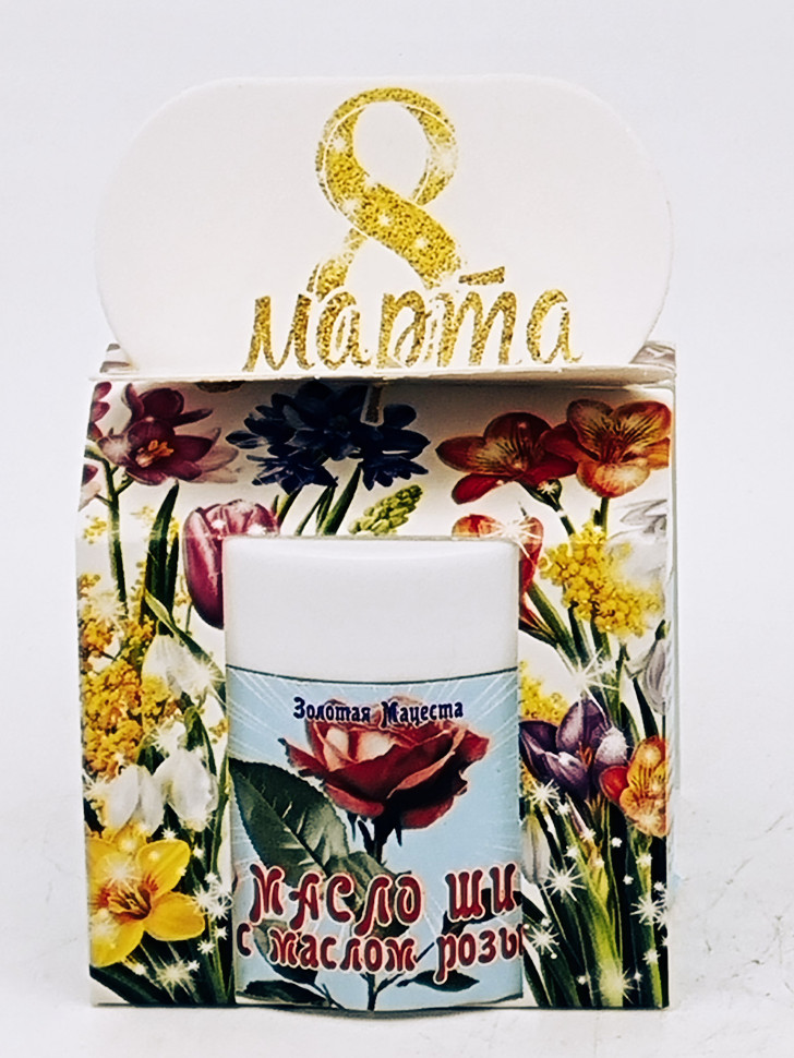 Подарок на 8 марта масло ши с маслом розы ЗМ 50мл