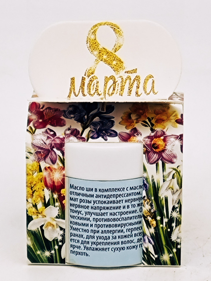 Подарок на 8 марта масло ши с маслом розы ЗМ 50мл
