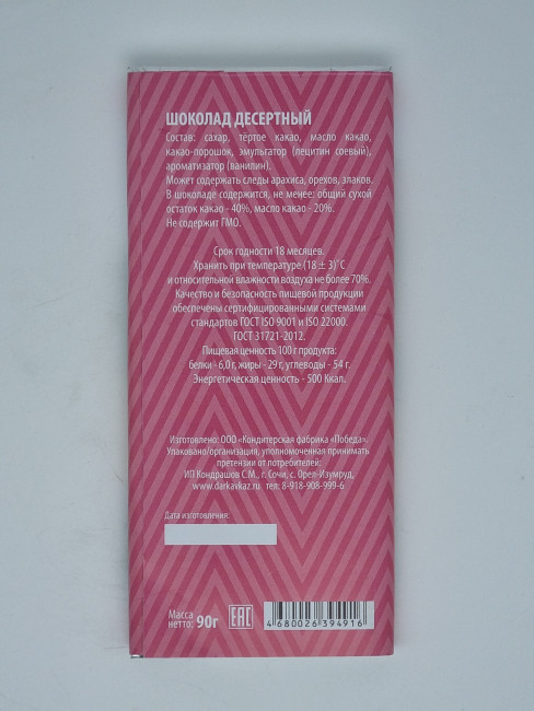 Шоколад десертный "Красная поляна" 80гр