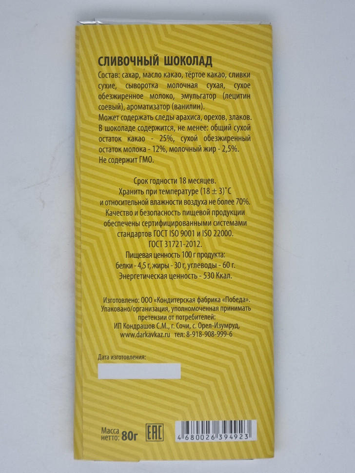 Шоколад сливочный "Морской порт Сочи ночной" 80гр