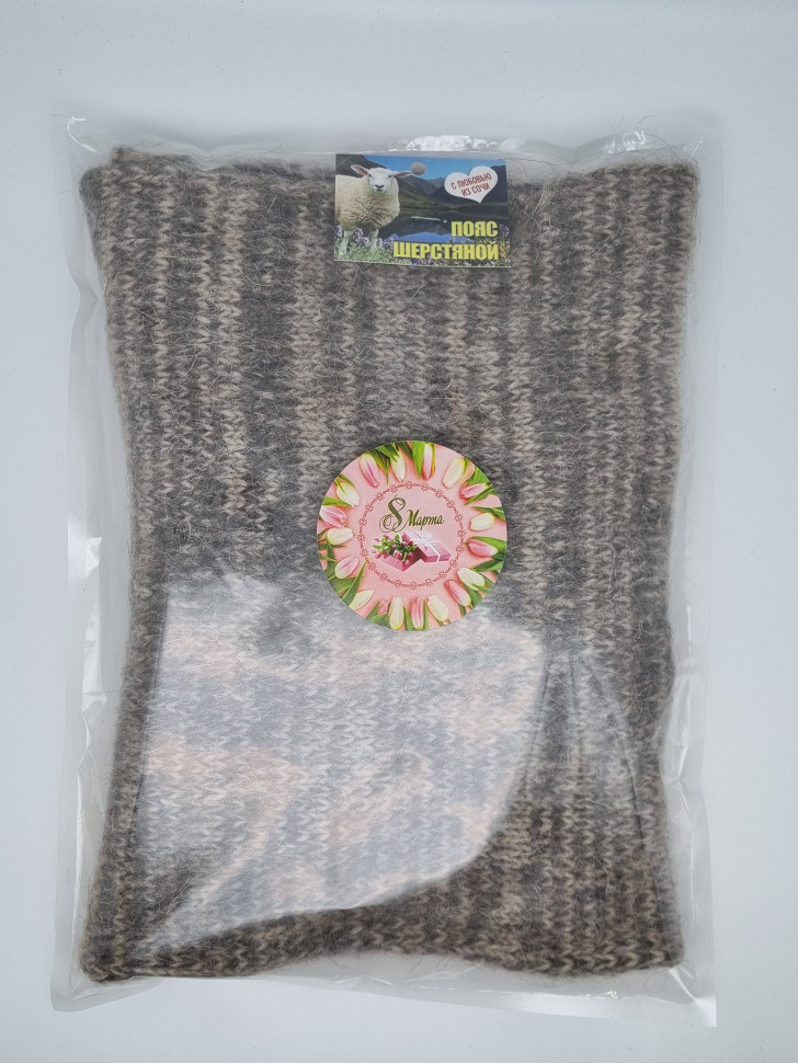Пояс шерстяной согревающий с 8 марта