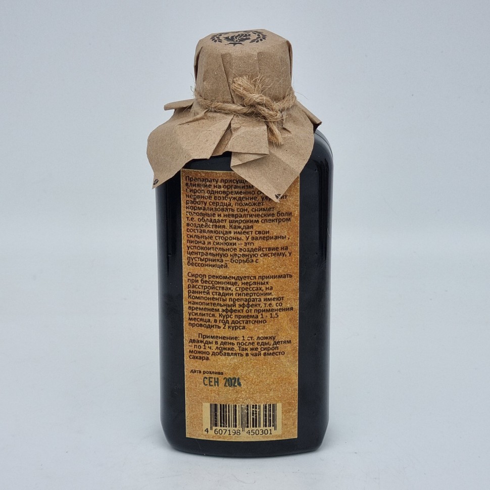 Сироп "Спокойствие" 200мл пэт