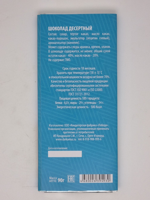 Шоколад десертный "Морской порт Сочи" 90гр Шоколад десертный "Морской порт Сочи" 90гр