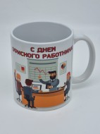 Кружка подарочная "С днем офисного работника" 250мл Кружка подарочная "С днем офисного работника" 250мл