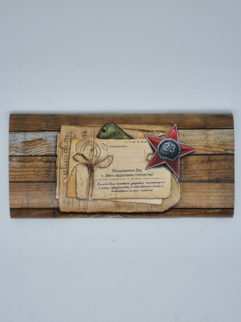 Шоколад горький с 23 февраля 80гр Шоколад горький с 23 февраля 80гр