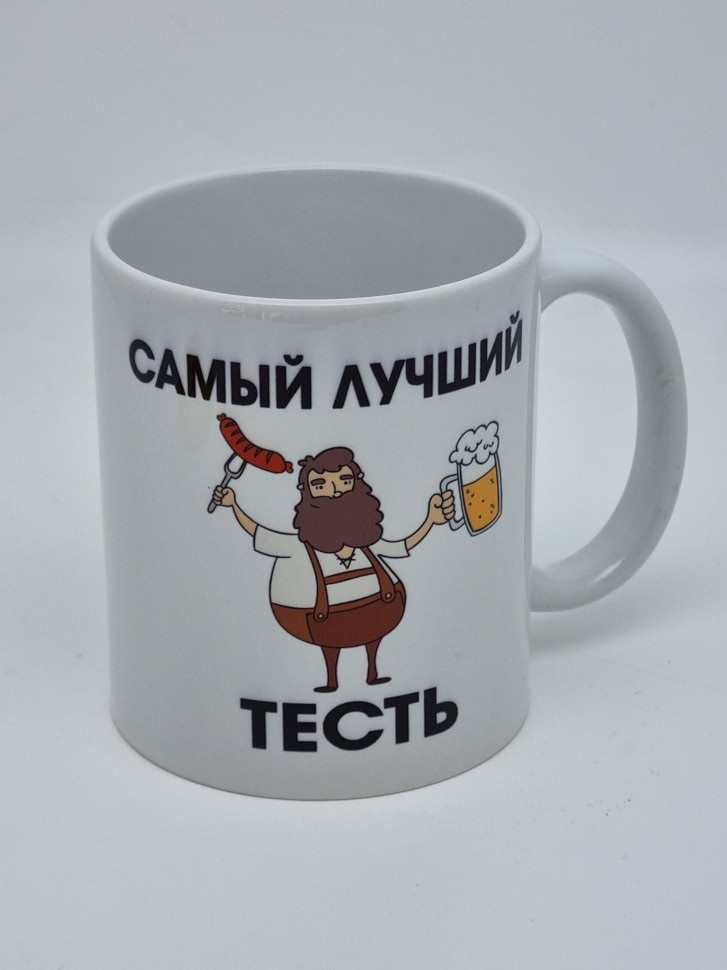 Кружка подарочная "Самый лучший тесть" 250мл