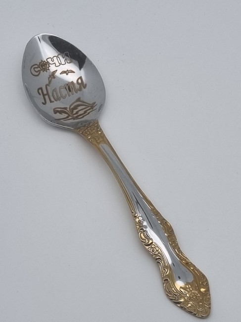 Ложка чайная подарочная "Настя"