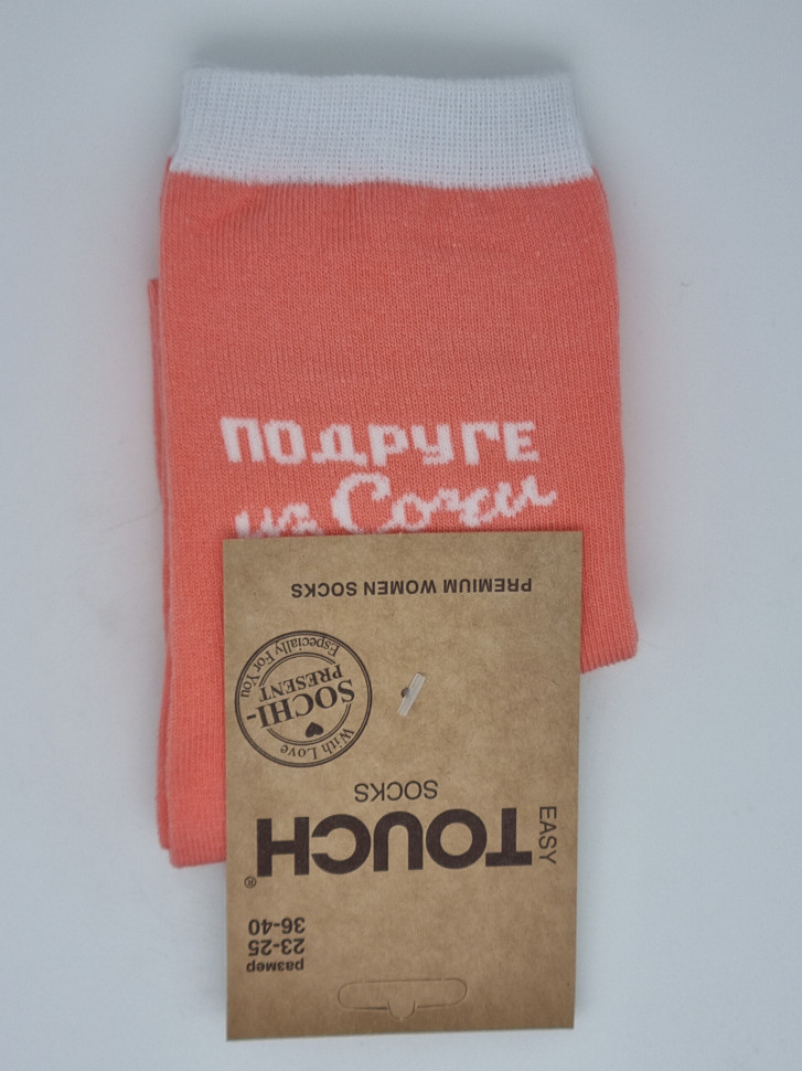 Носки женские подруге из Сочи 36-40 размер