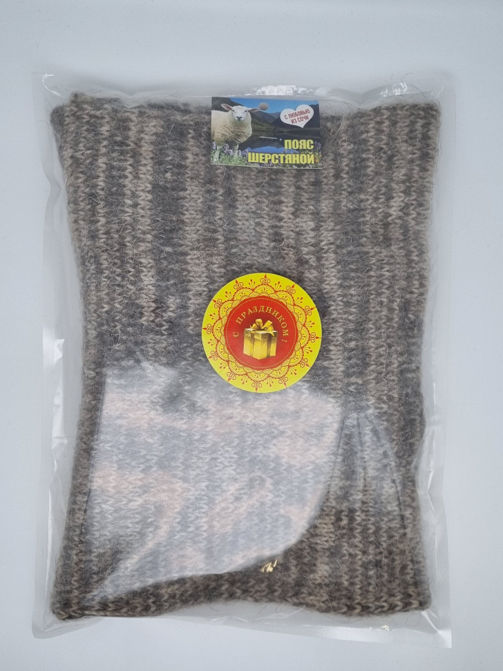 Пояс шерстяной согревающий лучший подарок