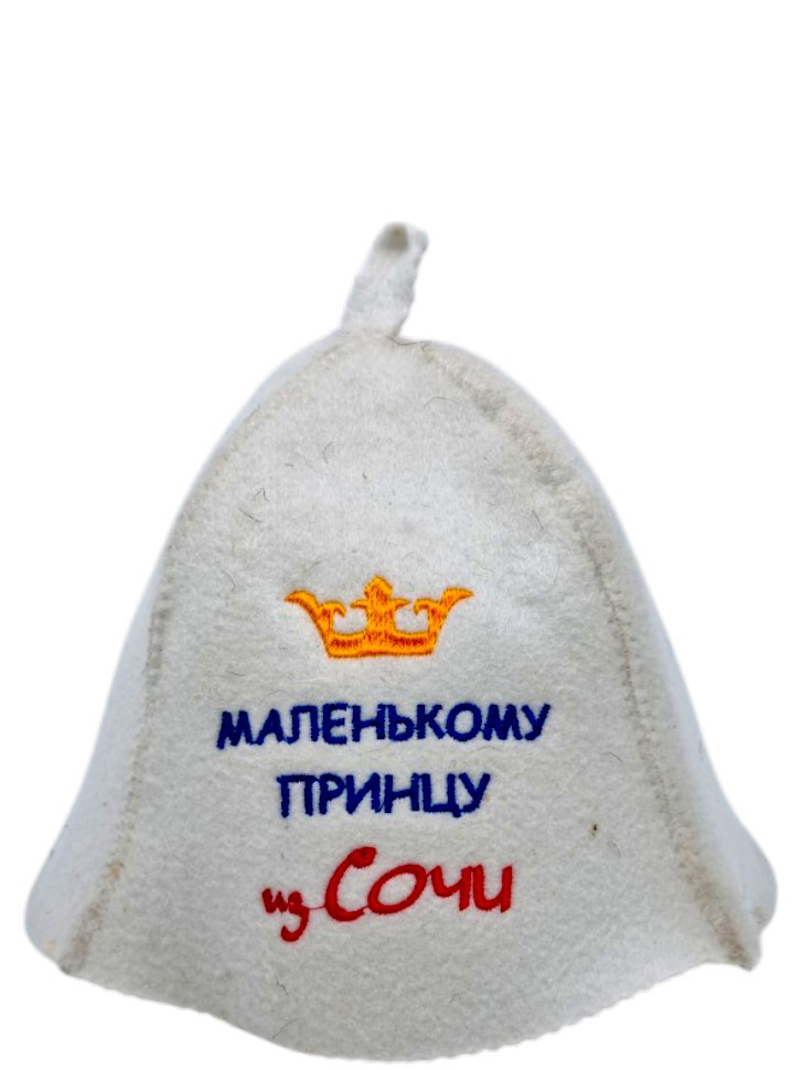 Шапка для бани детская "Маленькому принцу"