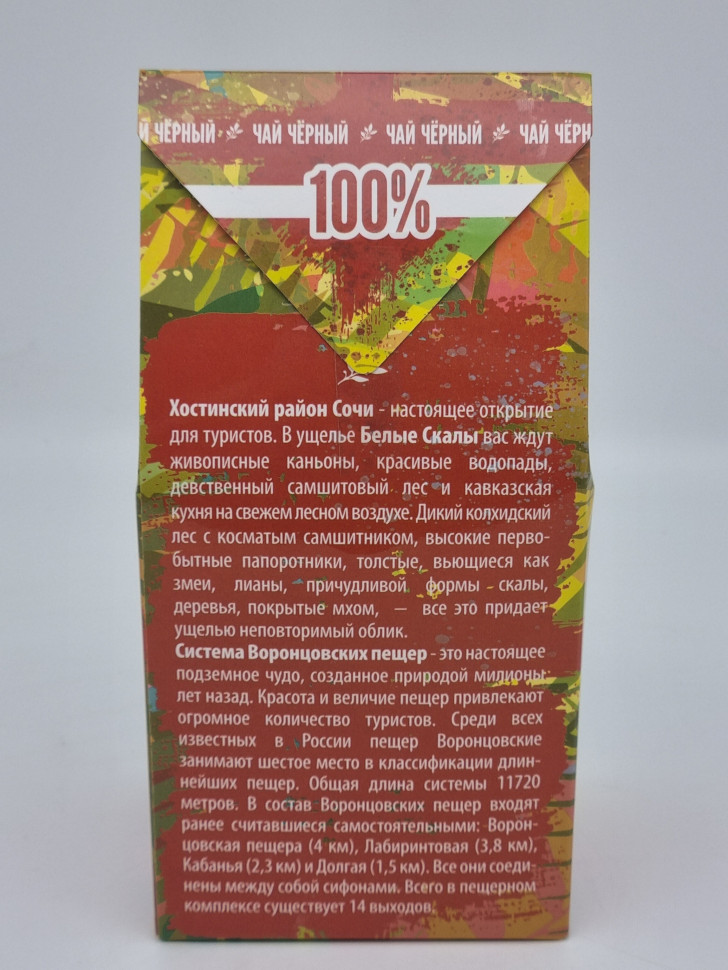 Чай черный с добавками "Высокогорный" 80гр