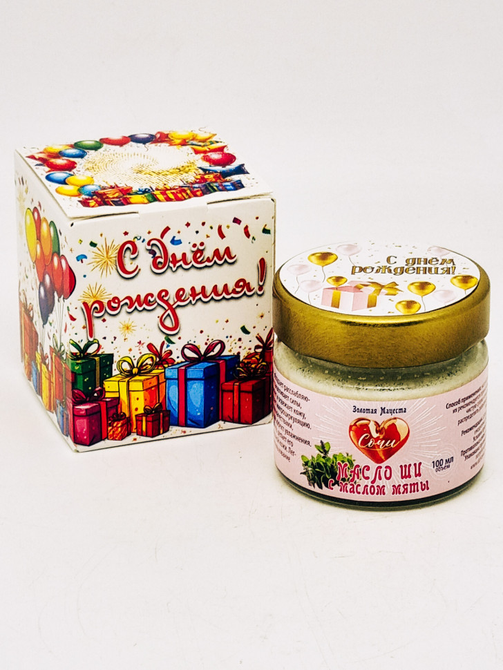 Подарок на день рождения масло ши с маслом мяты ЗМ 100мл