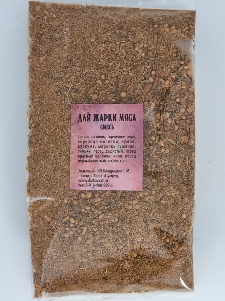 Смесь специй "Для жарки мяса" 1кг