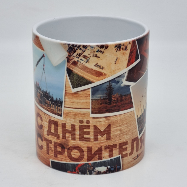 Кружка подарочная "С днем строителя" 250мл Кружка подарочная "С днем строителя" 250мл