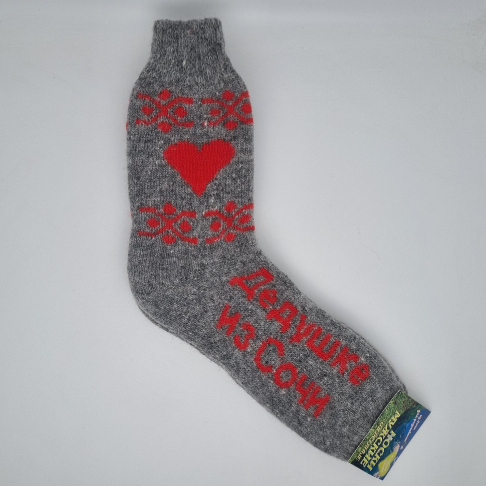 Носки мужские вязаные Дедушке