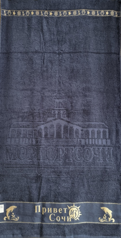 Полотенце махровое "Привет из Сочи" синее 70/140