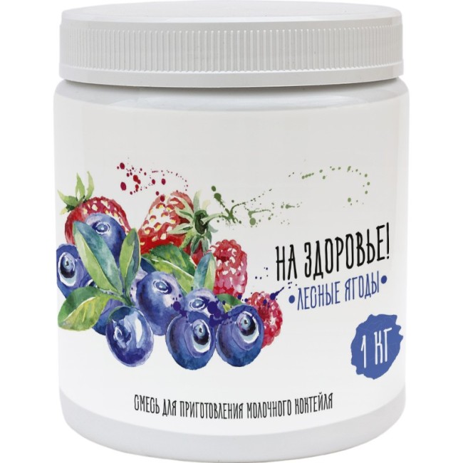Молочный коктель "На Здоровье!" лесные ягоды 1 порция