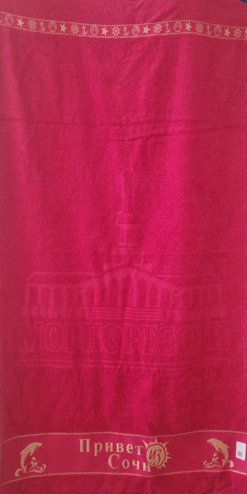 Полотенце махровое "Привет из Сочи" розовое 70/140