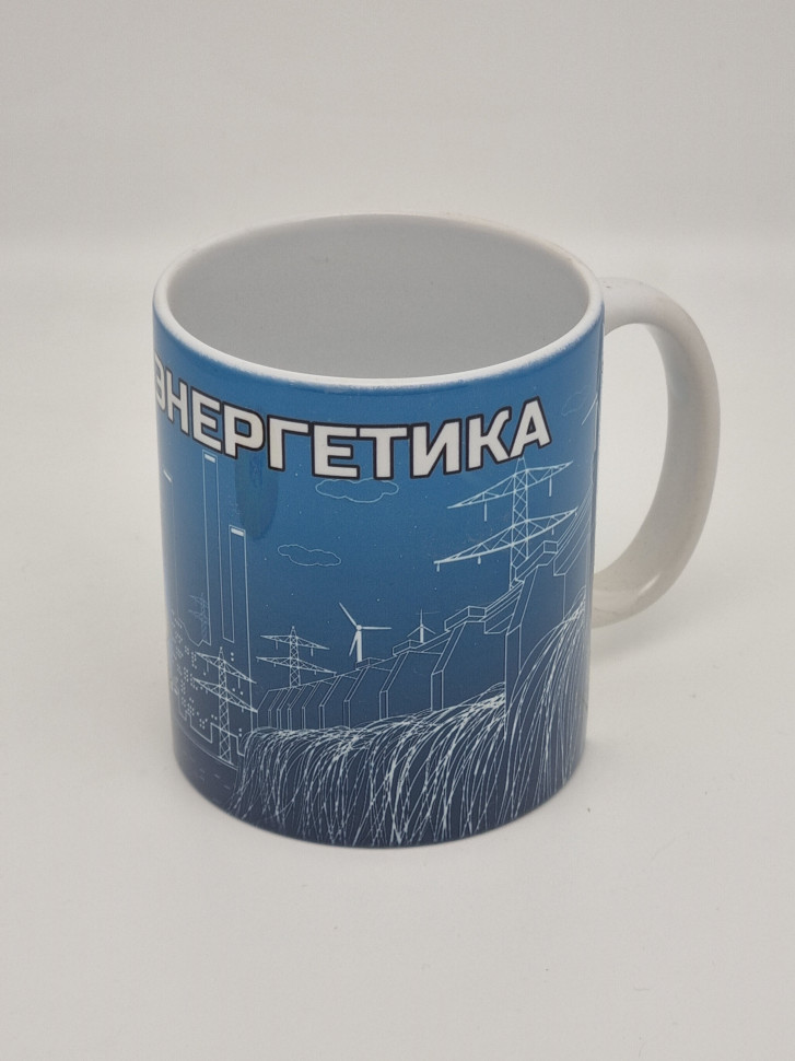 Кружка подарочная "С днем энергетика" 250мл