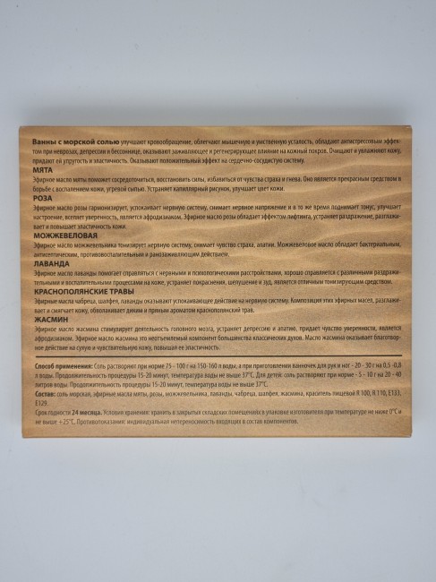 Соль для ванн ассорти 6 видов 600гр