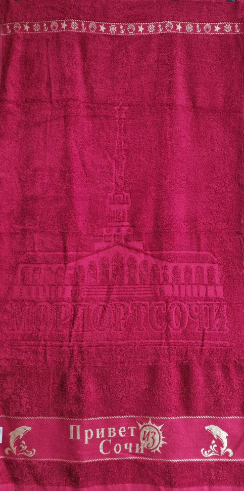 Полотенце махровое "Привет из Сочи" бордовое 70/140